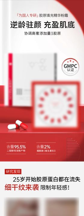 抗皱紧致保湿精华粉霜详情页
