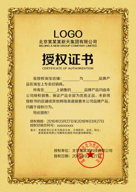 授权书代理合约证网络专营证荣誉证底纹