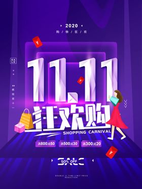 双十一双11双十一海报