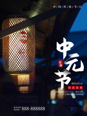 中元节广告朋友圈祭祖广告