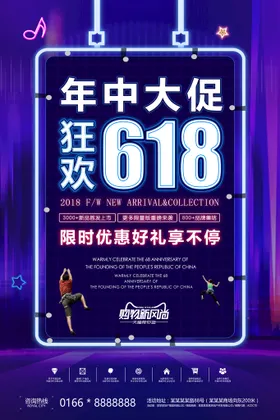 618促销年中大狂欢霓虹海报活动