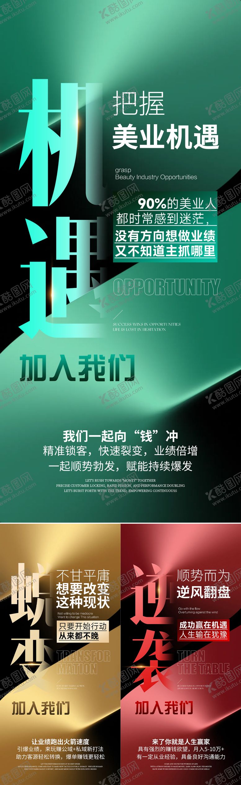 编号：84333710102229146114【酷图网】源文件下载-美业大字报造势图招商海报