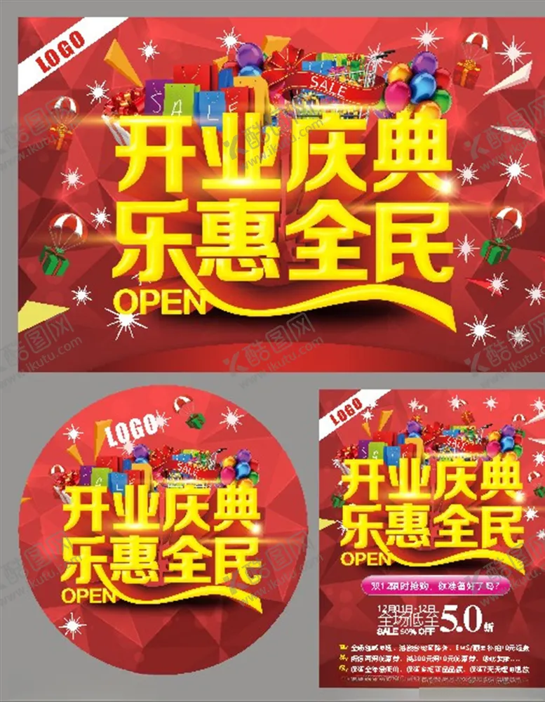 编号：10595105182019076636【酷图网】源文件下载-开业庆典