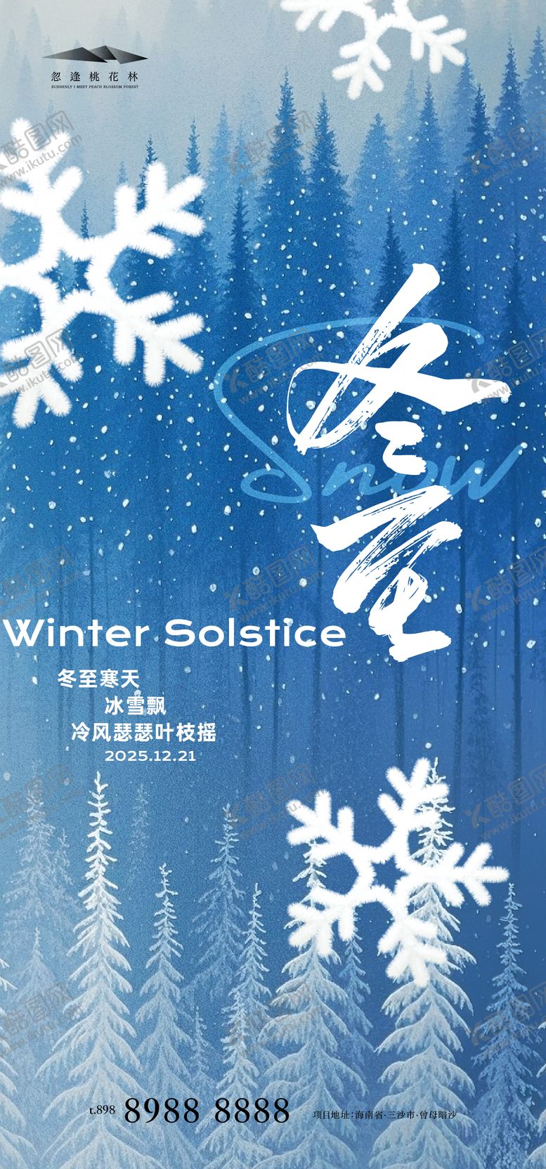 编号：11669912020208505218【酷图网】源文件下载-冬至节气海报