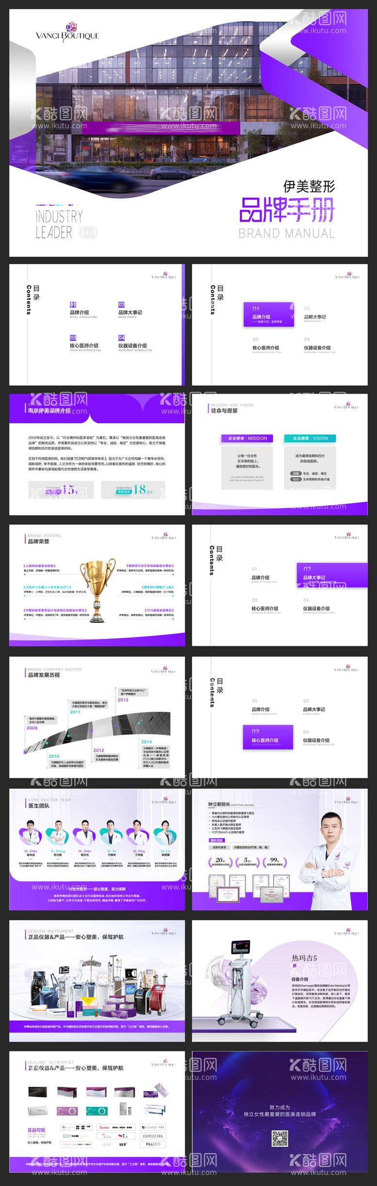 编号：93897911282021291852【酷图网】源文件下载-医美品牌文化手册PPT