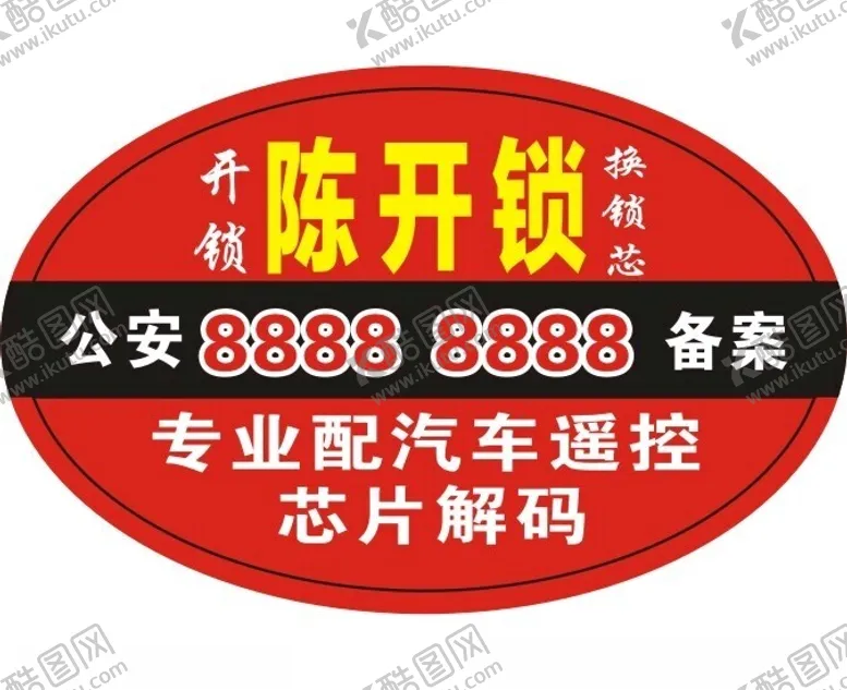 编号：22924402211020167414【酷图网】源文件下载-开锁