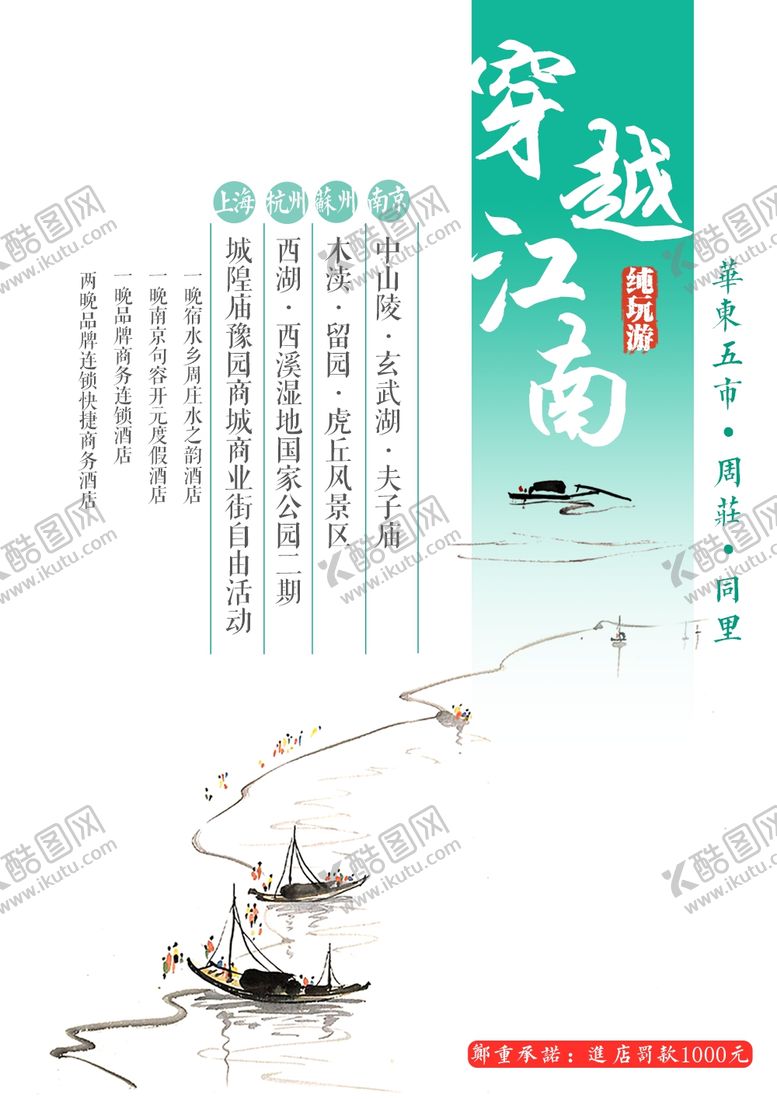 编号：60156705052236336877【酷图网】源文件下载-江南旅游海报