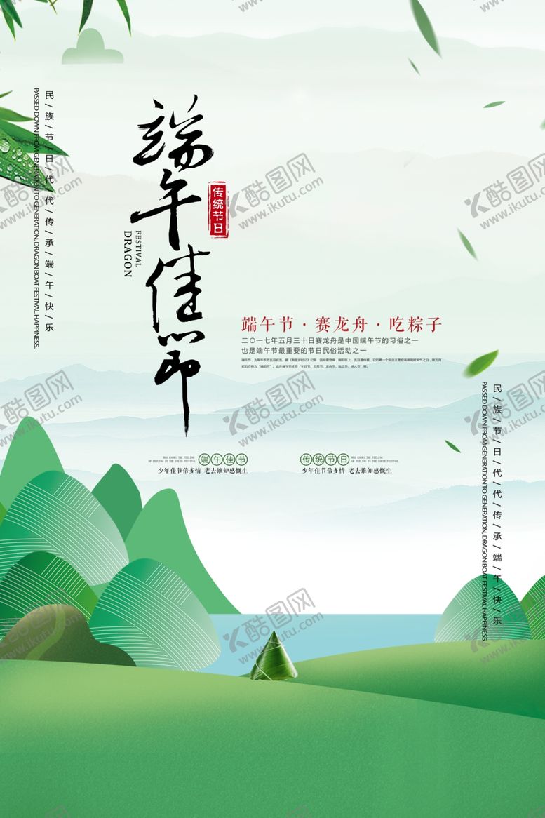 编号：50215410070406218340【酷图网】源文件下载-端午海报