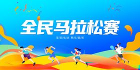 马拉松主视觉画面