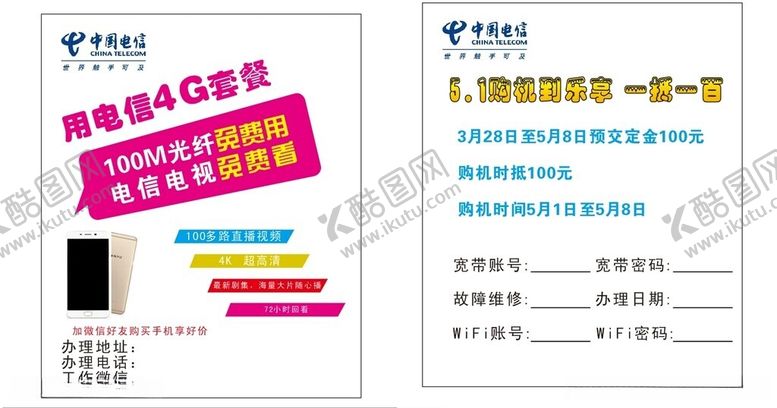 编号：53515012202245563338【酷图网】源文件下载-电信卡片