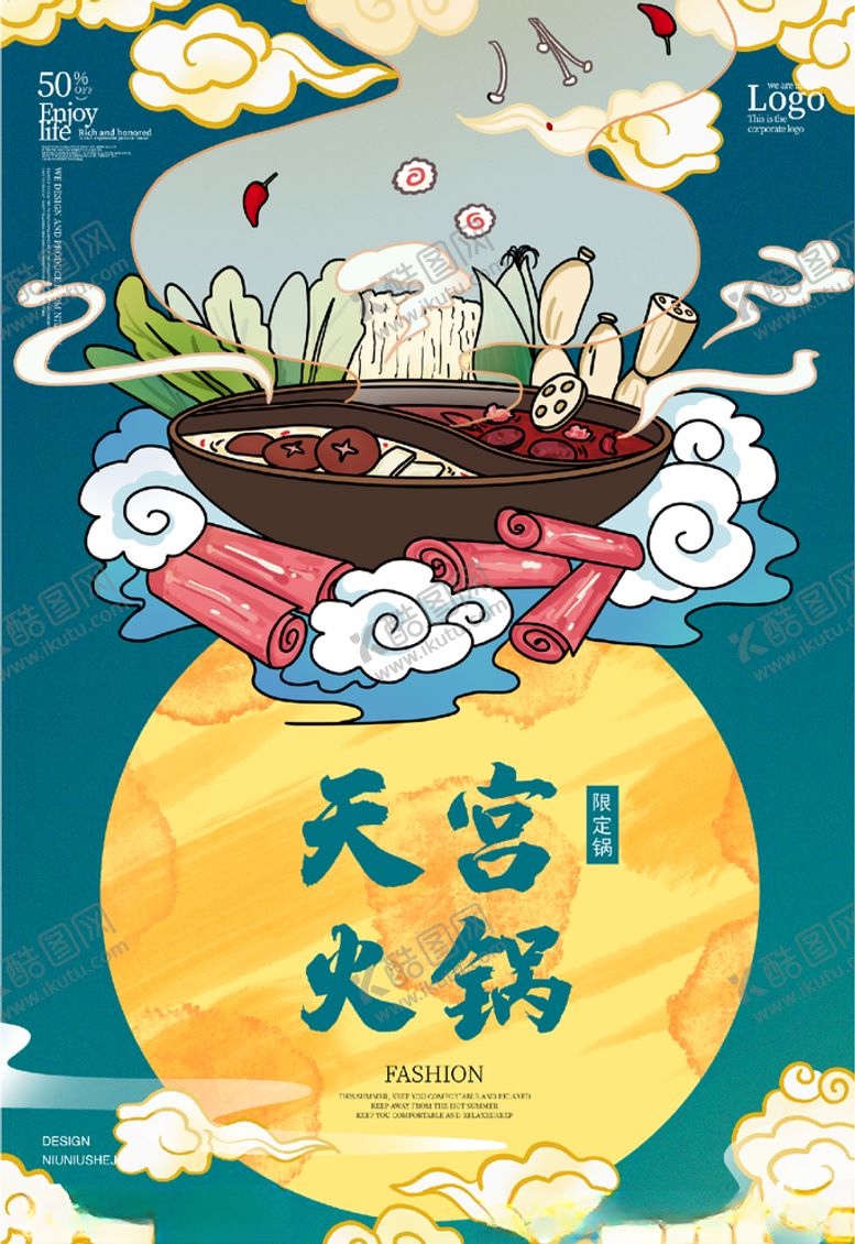 编号：99763204191626385373【酷图网】源文件下载-天宫火锅