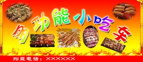 多功能小吃车