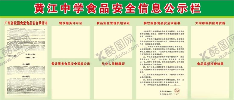 编号：31120306250852383086【酷图网】源文件下载-公示栏