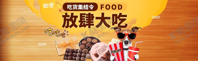 编号：91508404180217431315【酷图网】源文件下载-酒水食品活动促销优惠淘宝海报