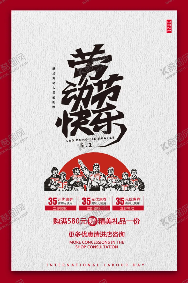 编号：95320709300634376180【酷图网】源文件下载-劳动节快乐促销海报设计