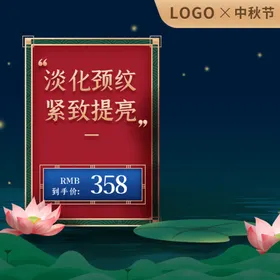 中秋节主图电商美妆洗护女装团圆季