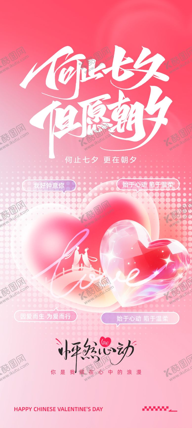 编号：73979604040644592451【酷图网】源文件下载-七夕情人节