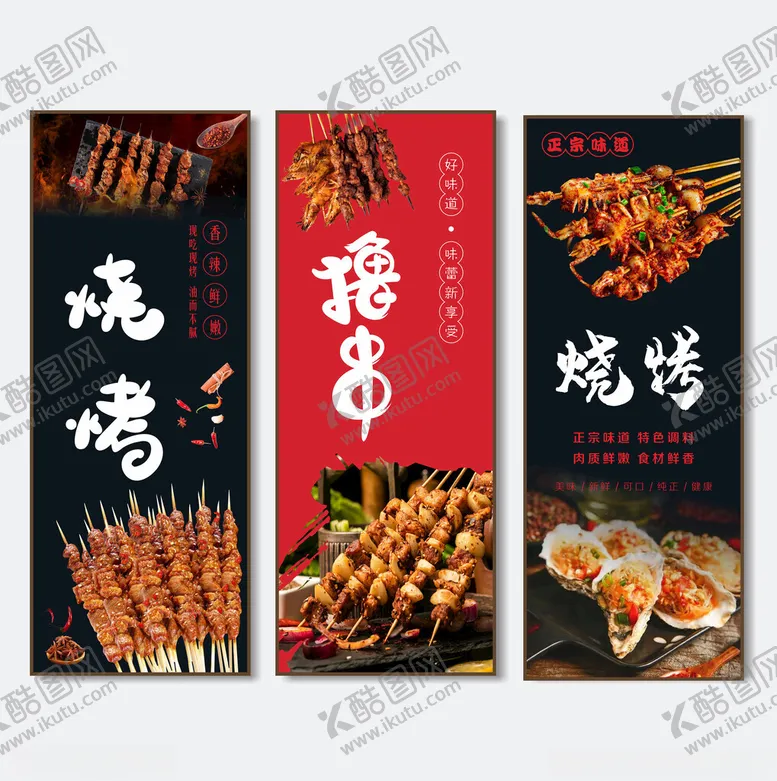 编号：52845312062214578307【酷图网】源文件下载-烧烤