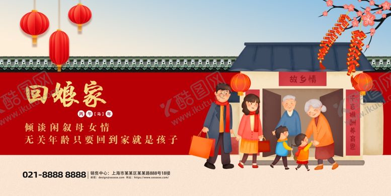 编号：92246504132020449798【酷图网】源文件下载-2026年大年初二回娘家展板