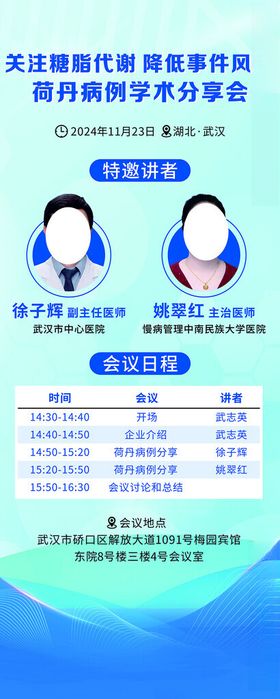 荷丹病例学术分享会医学会议