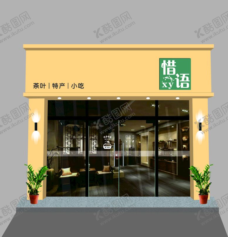 编号：82461010230452147276【酷图网】源文件下载-惜语
