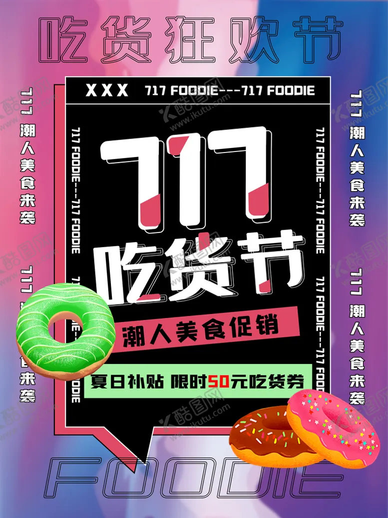 编号：60734909271523435273【酷图网】源文件下载-吃货节 