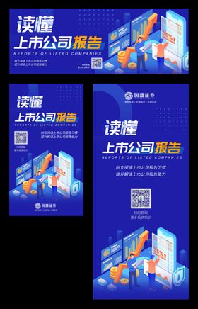 金融公司上市海报banner易拉宝