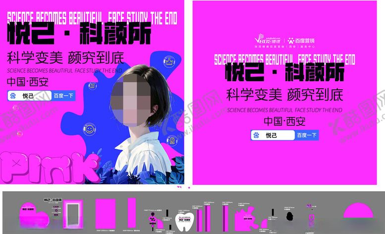 编号：19711101250236495004【酷图网】源文件下载-悦已科颜所美容护肤