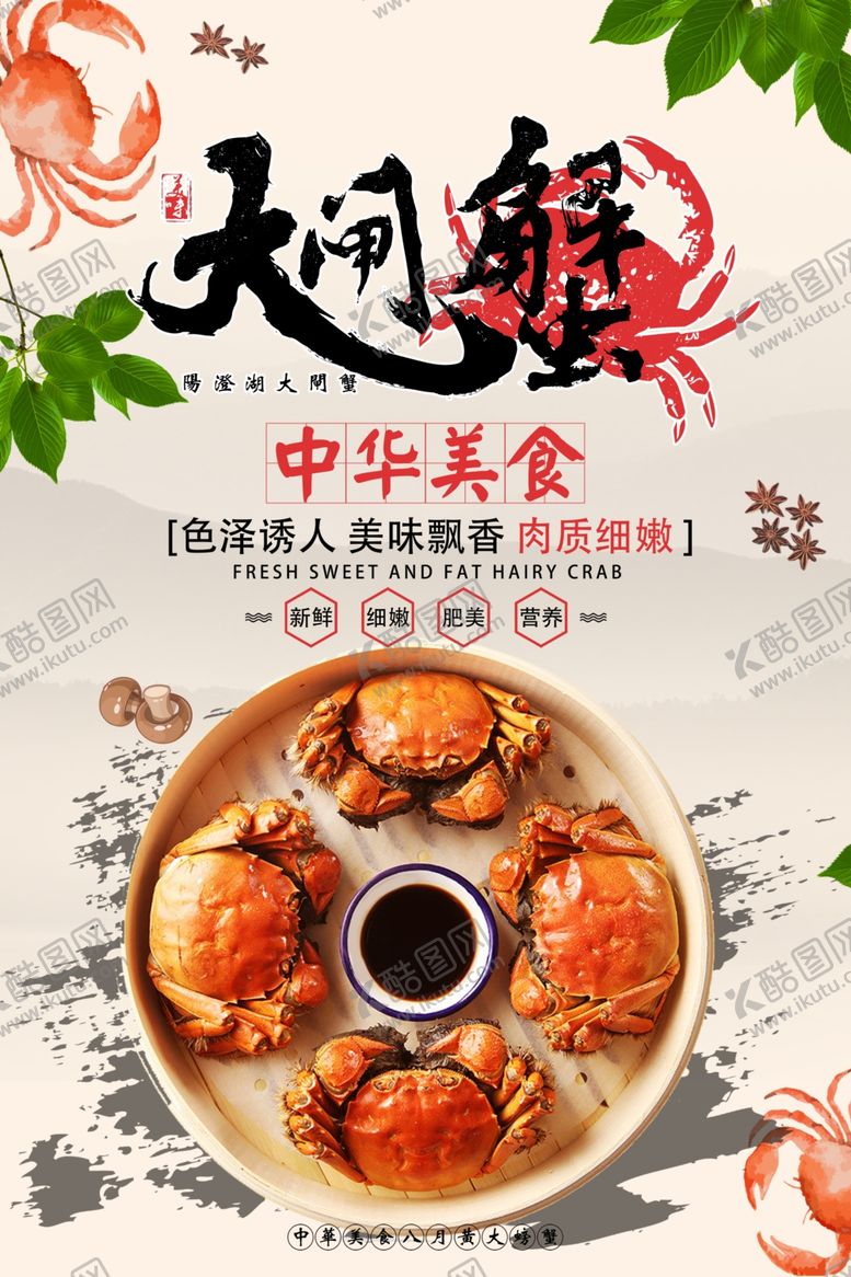编号：75975707042125184541【酷图网】源文件下载-大闸蟹海报