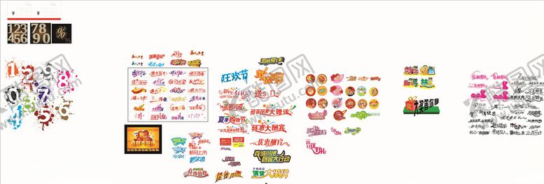编号：67992907021917593757【酷图网】源文件下载-艺术字汇总
