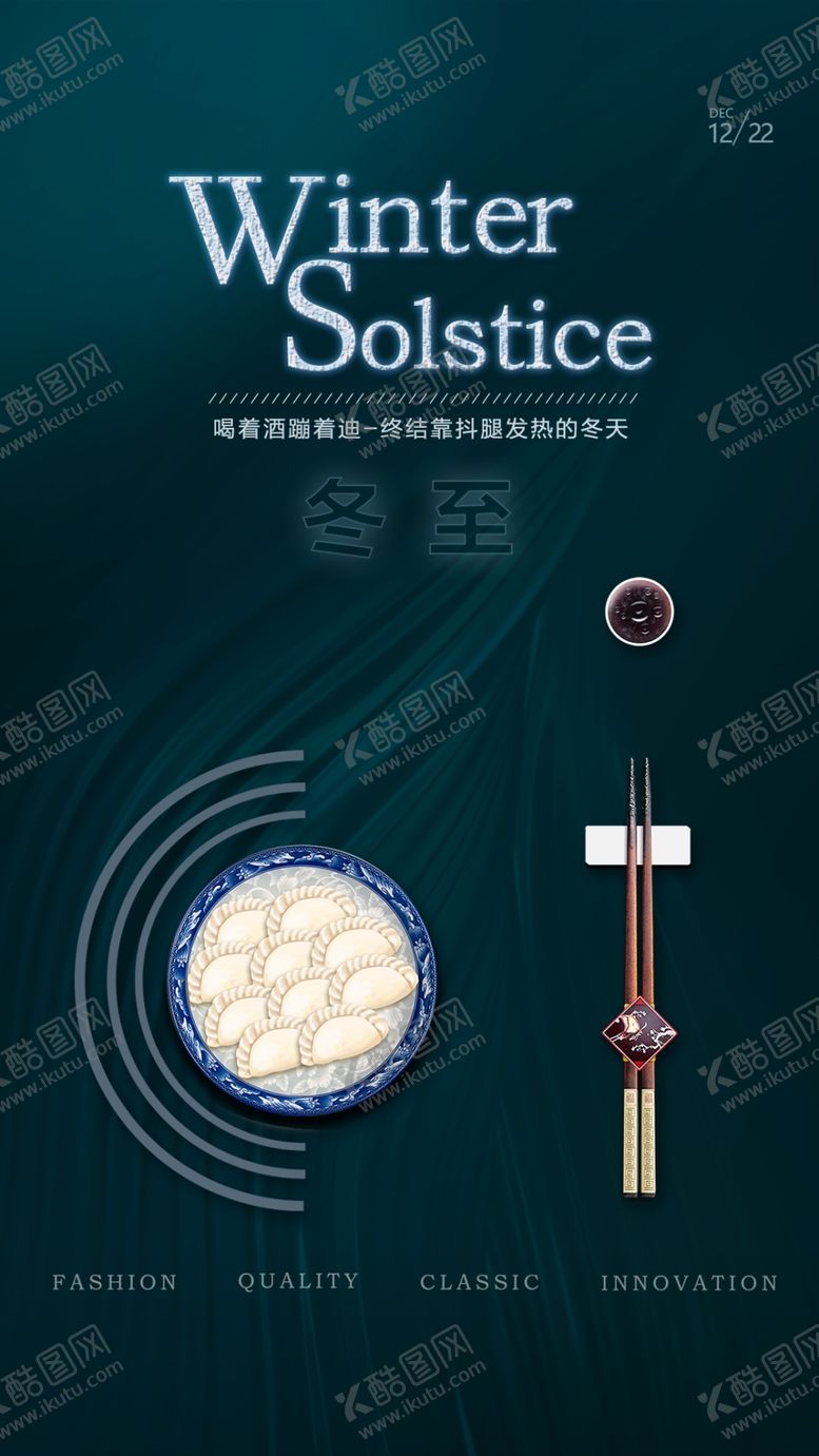 编号：63376707080634292941【酷图网】源文件下载-冬至海报