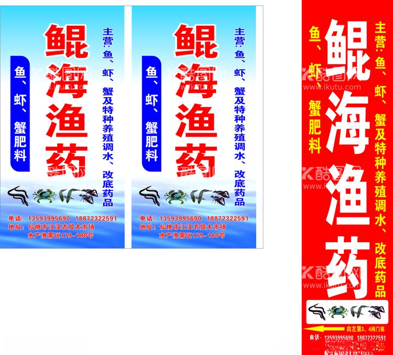 编号：74698203212241025425【酷图网】源文件下载-渔药展架