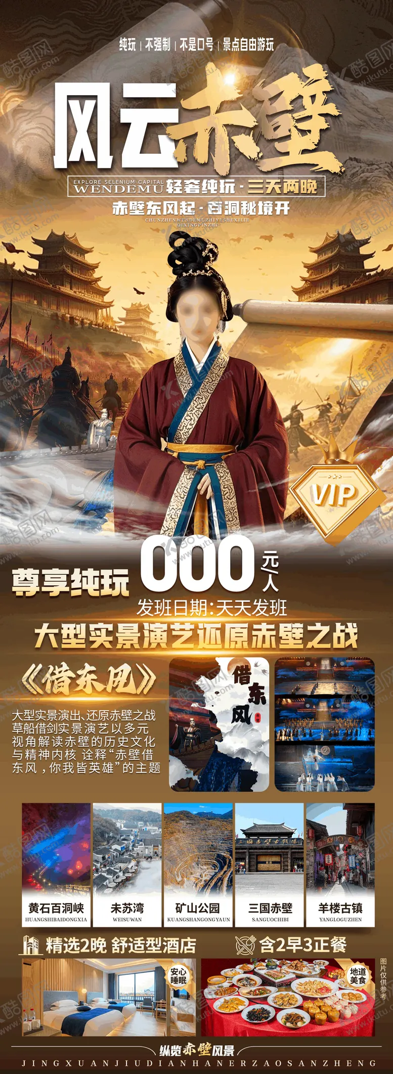 编号：17366402031215334798【酷图网】源文件下载-风云赤壁洞天赤壁海报