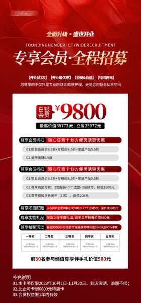 红色开业钜惠活动海报