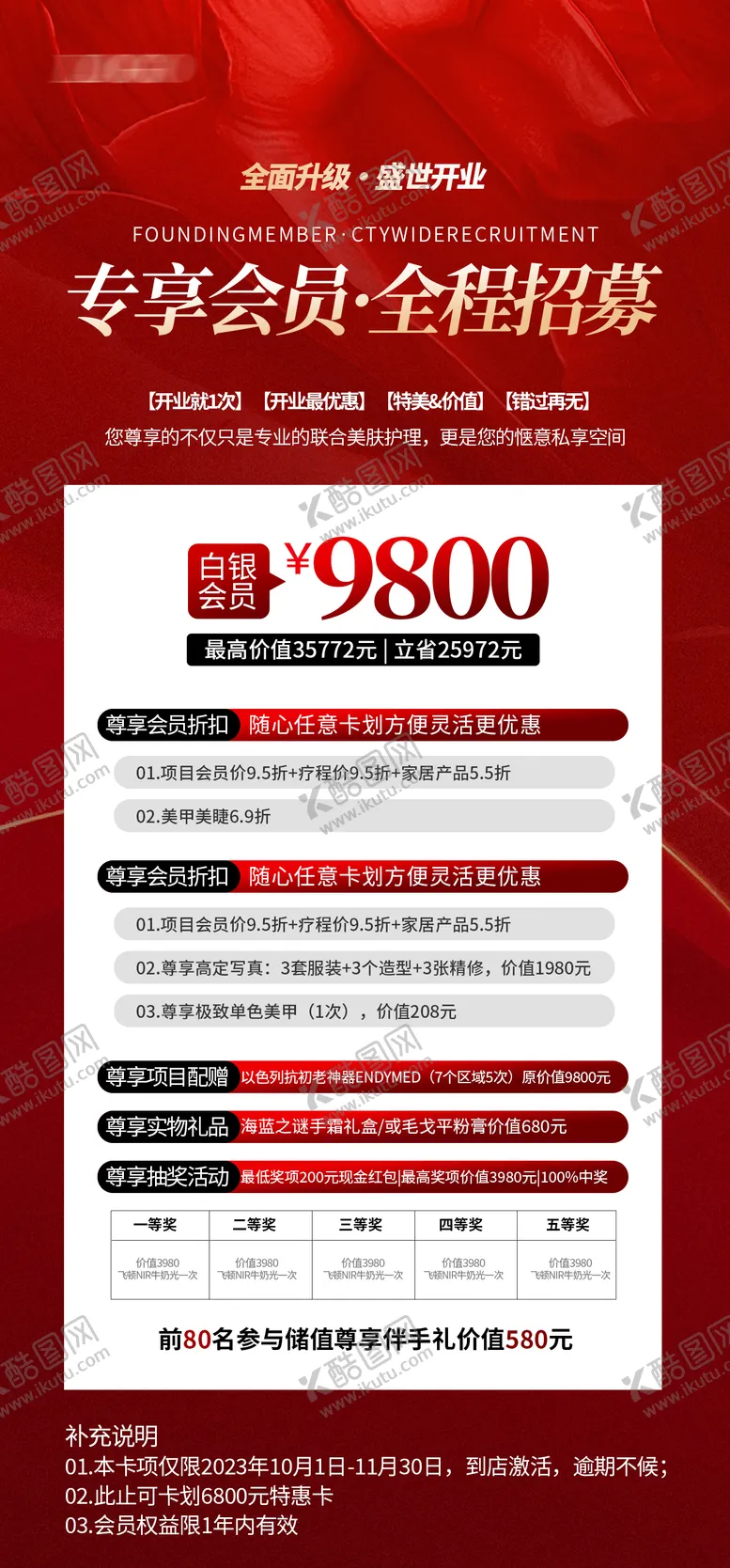 编号：92247612142241024333【酷图网】源文件下载-红色开业钜惠活动海报