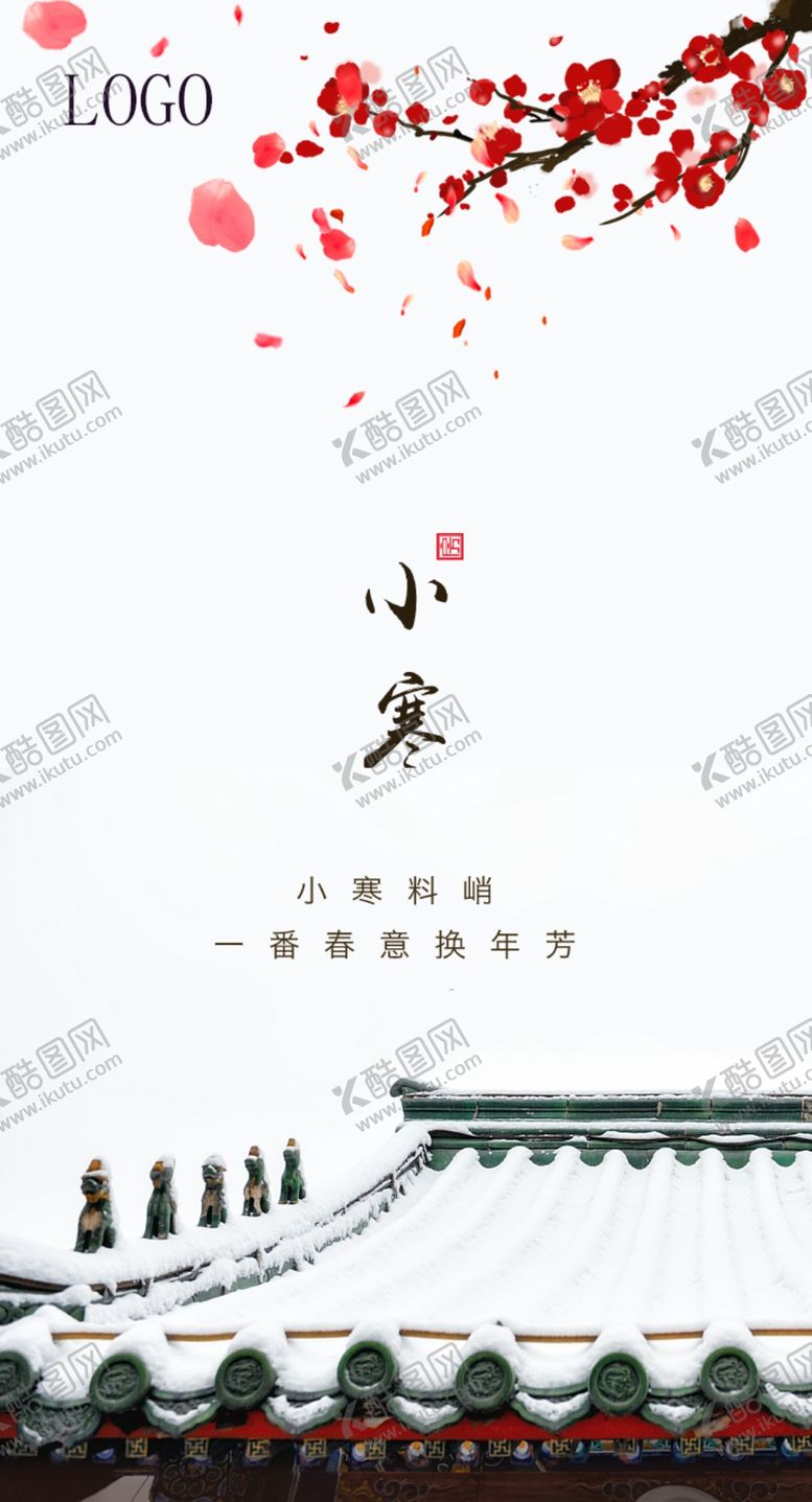编号：13219409171950202970【酷图网】源文件下载-小寒