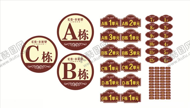 编号：93058110121625425893【酷图网】源文件下载-单元牌