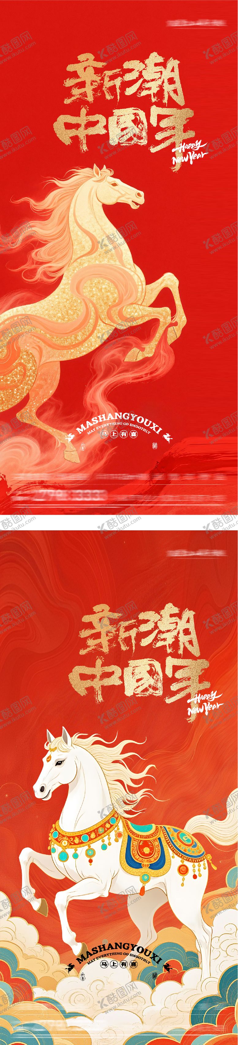 编号：24305402070204407194【酷图网】源文件下载-新年国潮系海报