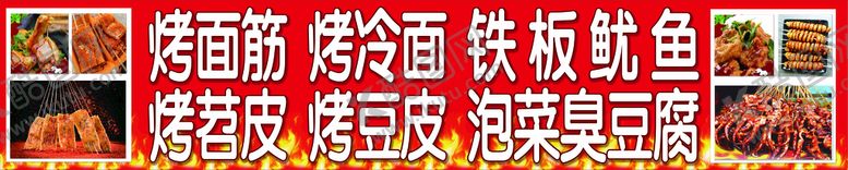 编号：94705510161640396653【酷图网】源文件下载-烤鱿鱼