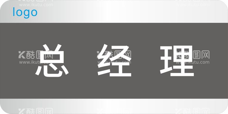 编号：65027110190625317093【酷图网】源文件下载-科室牌 门牌