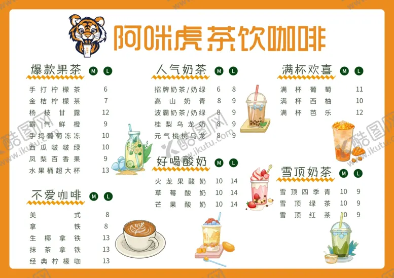 编号：91829503072337185142【酷图网】源文件下载-奶茶菜单
