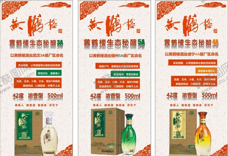 编号：66468405161801058320【酷图网】源文件下载-黄鹤楼生态秘酿酒展架