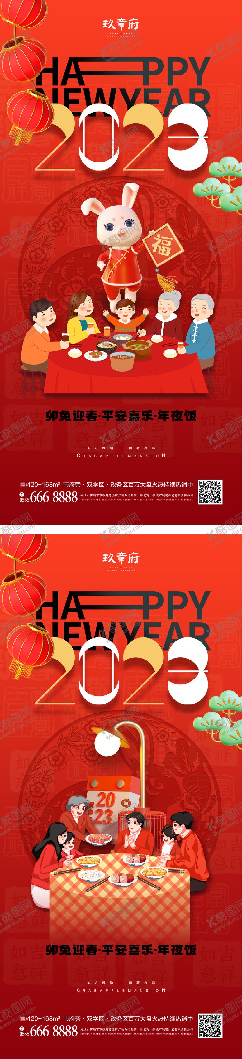 编号：59248812051828379257【酷图网】源文件下载-元旦兔年春节除夕海报