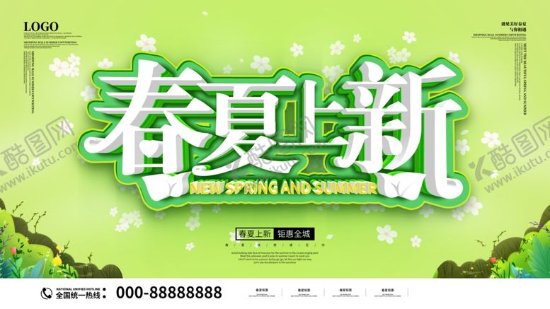 编号：28676607022255211241【酷图网】源文件下载-春夏上新