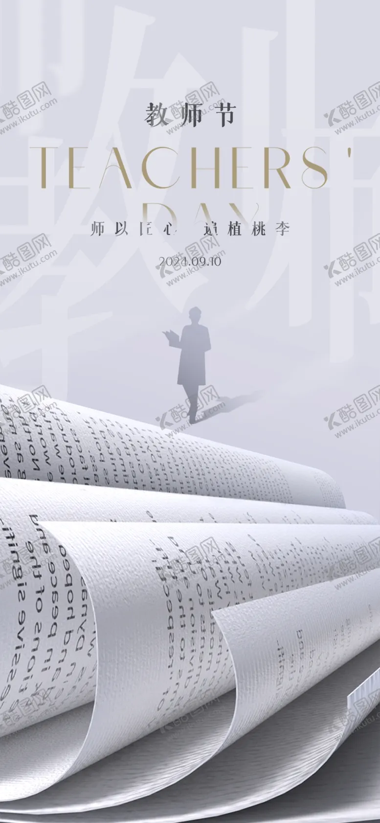 编号：81604502242204091157【酷图网】源文件下载-教师节