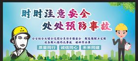 安全生产挂画工地施工建筑建筑工地