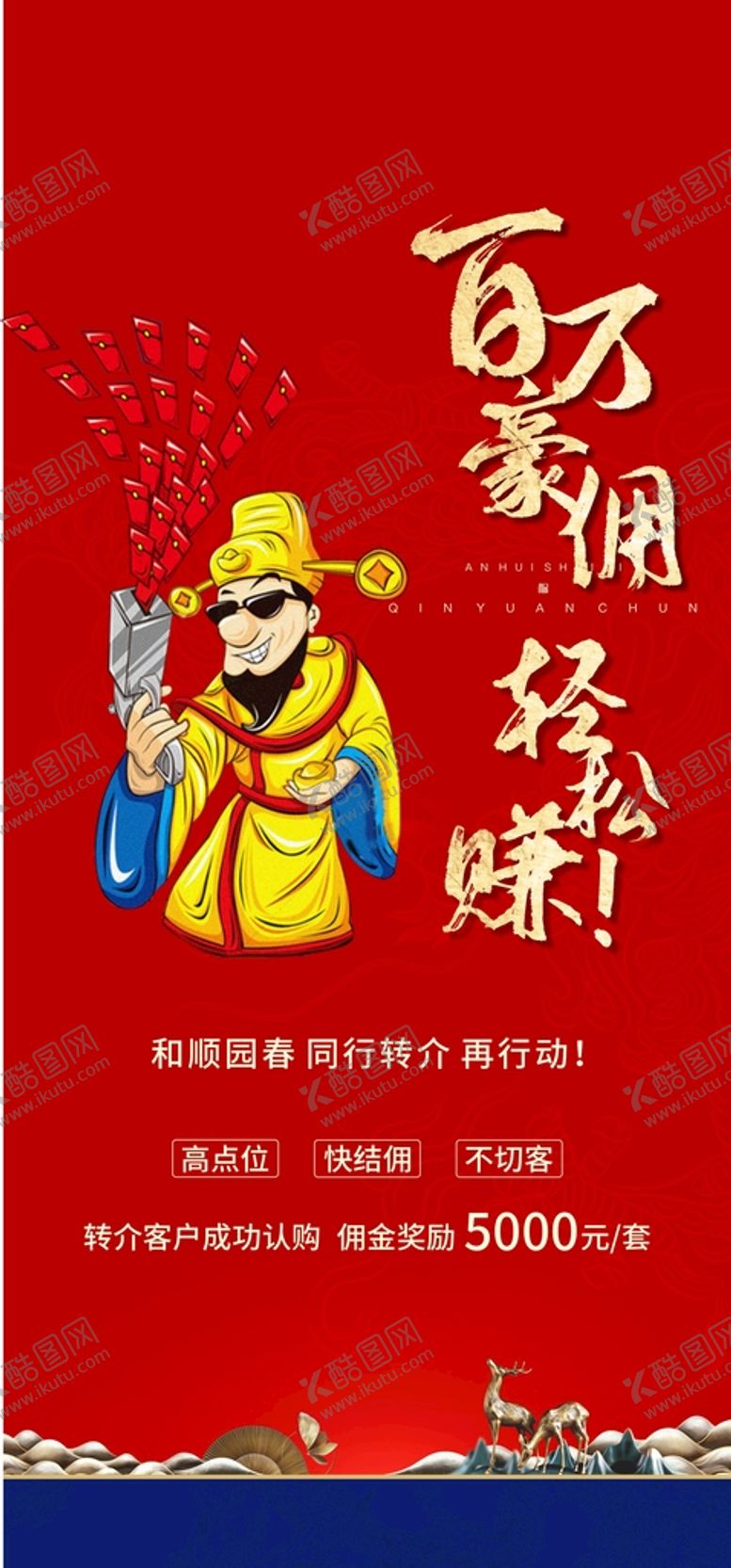 编号：37140910171035297658【酷图网】源文件下载-同行转介 全民经纪人