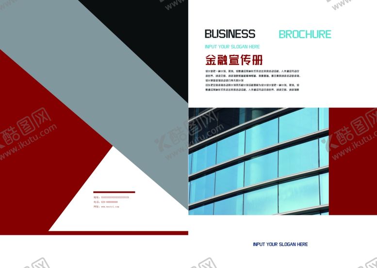 编号：54973406250733311107【酷图网】源文件下载-企业画册