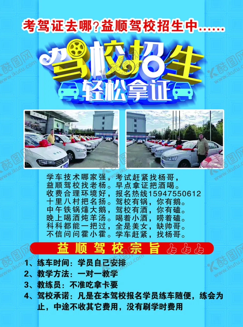 编号：83014910011854212930【酷图网】源文件下载-驾校