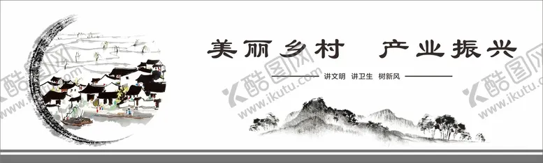 编号：47981210191456345489【酷图网】源文件下载-水墨山水乡村画